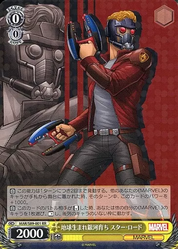 ヴァイス　地球生まれ銀河育ち スター・ロード　RR 4枚セット 駿河屋 -<中古>MAR/S89-001[RR]：地球生まれ銀河育ち スター・ロード