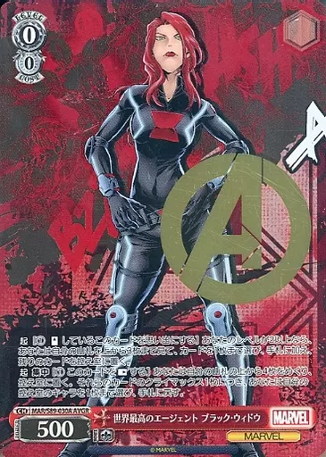 ヴァイスシュヴァルツ/AVGR/キャラ/ブースターパック　Marvel/Card　Collection　MAR/S89-030A[AVGR]：(ホロ)世界最高のエージェント ブラック・ウィドウ(金箔押し)