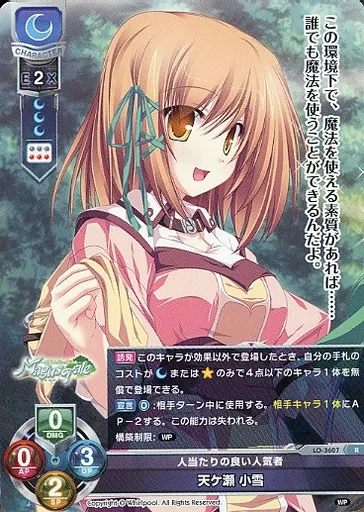 LO-3607[R]：天ヶ瀬 小雪