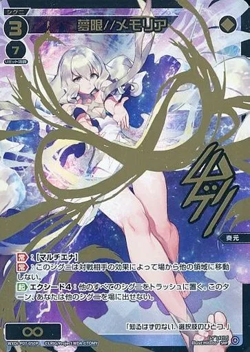 WXDi-P07-050P[SRP]：夢限//メモリア