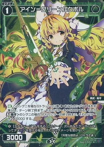 ウィクロス アイン グリーンルクボル ホイル パラ ホロ Green Lucbor Type: Ein | WIXOSS Wiki | Fandom