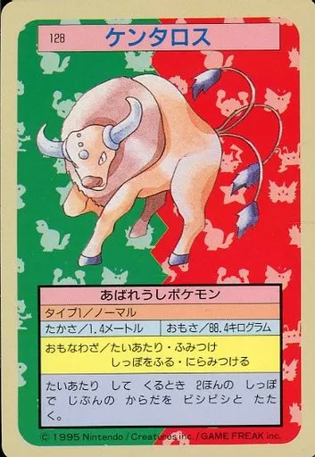 トップサン ポケモンカード ケンタロス 裏青 駿河屋 -<中古>128[ノーマル]：ケンタロス(裏面：青)（アニメ・ゲーム）