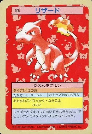 トップサン　ポケモンカード　リザード　005 裏緑 駿河屋 -<中古>005[ノーマル]：リザード(裏面：緑)（アニメ・ゲーム）