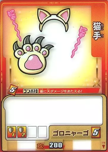 駿河屋 - 【買取】武-76[N]：猫手（アニメ・ゲーム）