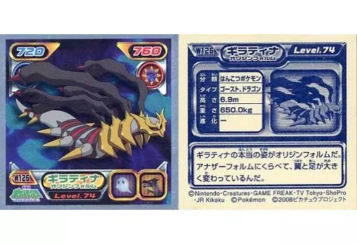 ポケモン　シール　激レア ギラティナ オリジンフォルム 01 ポケモンヌードル コレクションシール ギラティナ（オリジンフォルム