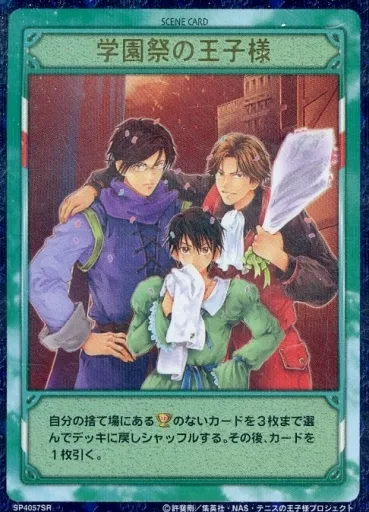 SP4057[スーパーレア]：学園祭の王子様