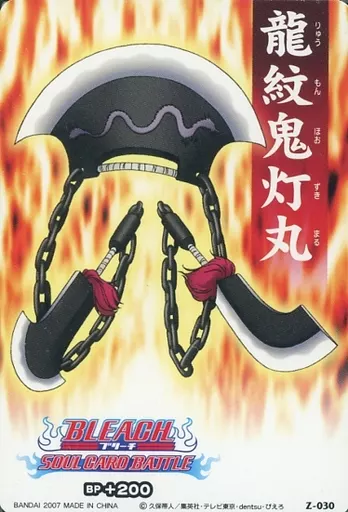 駿河屋 -<中古>Z-030[ノーマル]：龍紋鬼灯丸（アニメ・ゲーム）