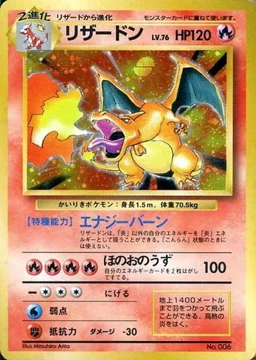 駿河屋 -<中古>No.006：(キラ)リザードン LV.76（ポケモンカードゲーム