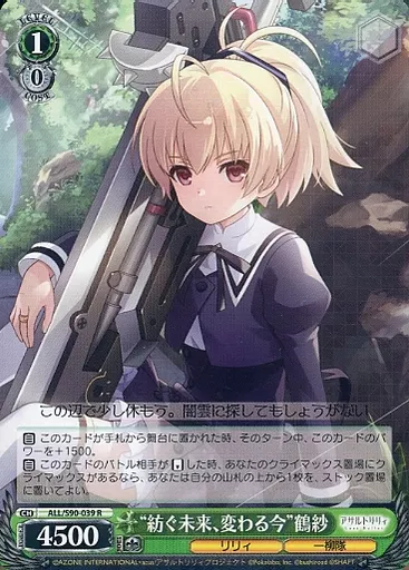 ヴァイシュシュバルツ 紡ぐ未来、変わる今 鶴紗 SP WS】“紡ぐ未来、変わる今”鶴紗(サイン)【SP】ALL/S90-039SPヴァイス