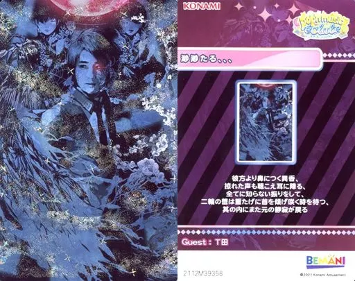 渺渺たる 旧ポップンミュージックカード レアカード JOMANDA ジョマンダ 渺渺たる 旧ポップンミュージックカード レアカード JOMANDA