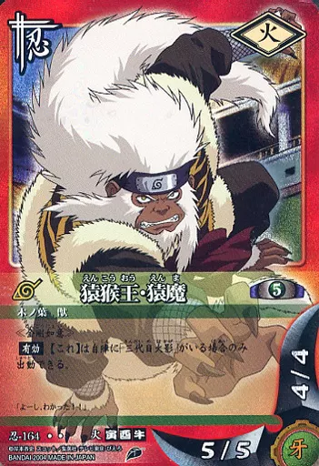 本日最終販売】ナルト旧カード猿魔 忍-164(2004年) Naruto Uzumaki 25