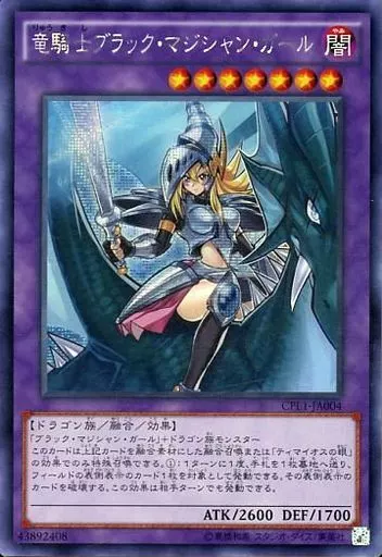 CPL1-JA004[SE]：竜騎士ブラック・マジシャン・ガール/※日本語表記(Bランク)