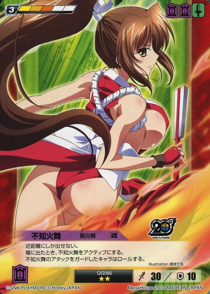 QG066[★★]：不知火舞  龍炎舞