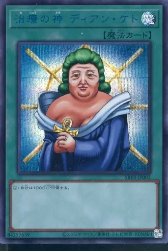 SBPR-JP002[SE]：治療の神ディアン・ケト(SPECIAL BLUE Ver.)(未開封)