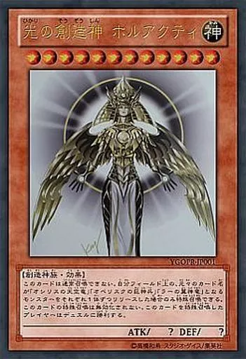 YGOPR-JP001[UR]：光の創造神 ホルアクティ(未開封 色褪せ) ｜ 中古