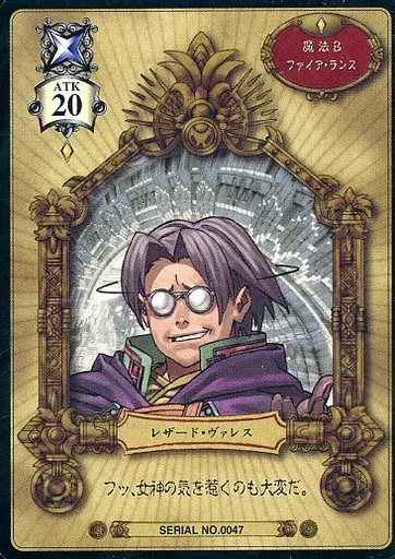 駿河屋 -<中古>SERIAL NO.0047[C]：レザード・ヴァレス（アニメ