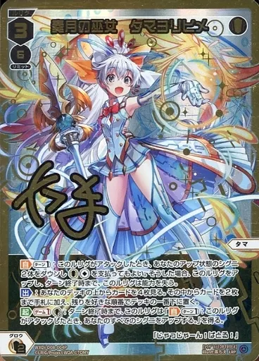 WXDi-D08-004P[LRP]：奏月の巫女 タマヨリヒメ