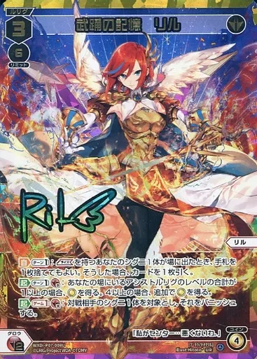 WXDi-P07-008U[UR]：武踊の記憶 リル