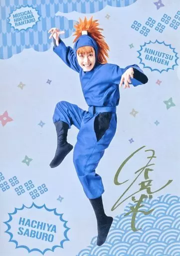 久下恭平(鉢屋三郎)/箔押しサイン入り・キャラクターショット・A4サイズ/ミュージカル「忍たま乱太郎」第12弾 『忍術学園 学園祭2021』 A4ブロマイド