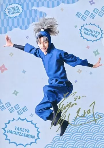 栗原大河(竹谷八左エ門)/箔押しサイン入り・キャラクターショット・A4サイズ/ミュージカル「忍たま乱太郎」第12弾 『忍術学園 学園祭2021』 A4ブロマイド