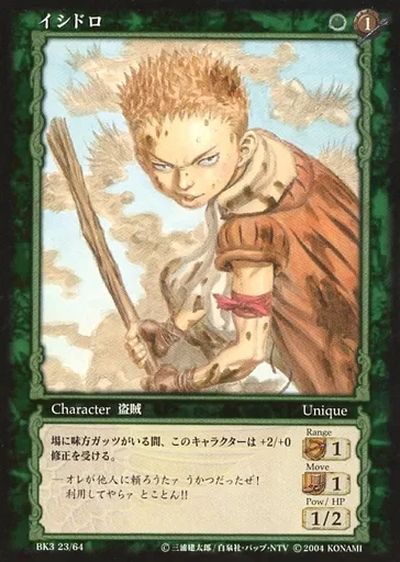 ベルセルクTCG非売品カード BK3 23イシドロ ベルセルク TCG コモン 第3弾 23 イシドロ - メルカリ