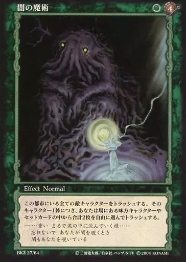 ベルセルク トレーディングカード 非売品 プロモ BK3 27/64 闇の魔術 ベルセルク トレーディングカード 非売品 プロモ BK3 27/64 闇の魔術