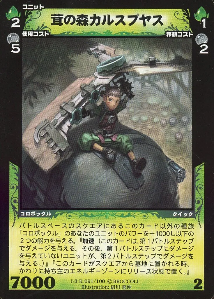 I-3 091/100[R]：茸の森カルスプヤス