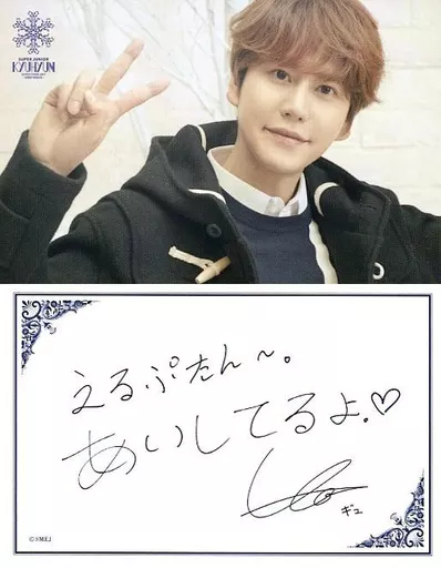 駿河屋 - 【買取】SUPER JUNIOR/キュヒョン(KYUHYUN)/印刷サイン