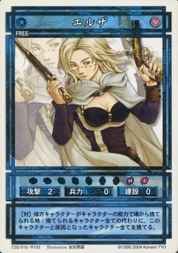 駿河屋 -<中古>CS2-515/R103[ノーマル]：エルザ（アニメ・ゲーム）