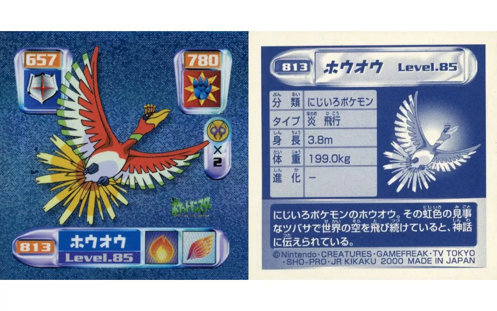 813[クリスタル]：ホウオウ Level.85(本体不備(中))