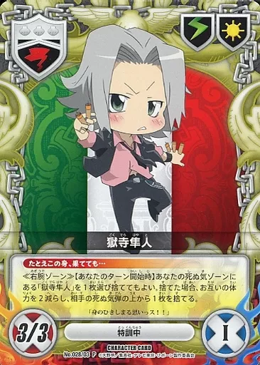 家庭教師ヒットマンREBORN! CCG 028/04 J 獄寺隼人 駿河屋 -<中古>No.028/03[P]：獄寺隼人（アニメ・ゲーム）