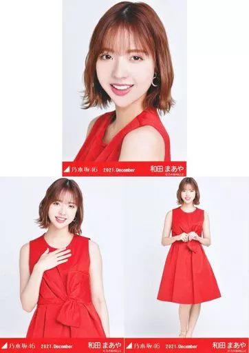 駿河屋 - 【買取】◇和田まあや/「乃木坂46 2021.December」WebShop