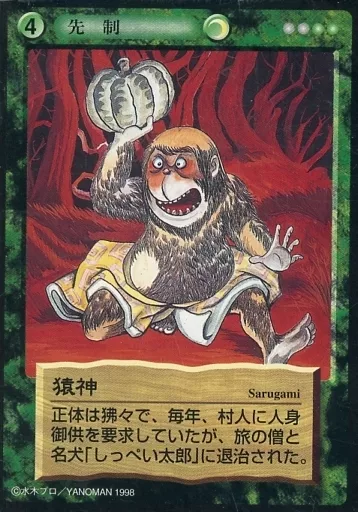 駿河屋 - 【買取】[U]：猿神（アニメ・ゲーム）