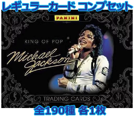 ◇KING OF POP MICHAEL JACKSON トレーディングカード レギュラーカードコンプリートセット