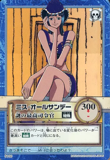 駿河屋 -<中古>S100[ホロ]：ミス・オールサンデー（アニメ・ゲーム）