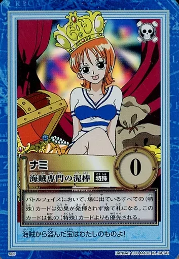 S05[ホロ]：ナミ/海賊専門の泥棒