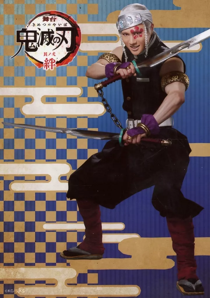 辻凌志朗(宇髄天元)/キャラクターショット/「DMMスクラッチ! 舞台『鬼滅の刃』其ノ弐 絆」Wチャンス賞 ブロマイド 第07弾