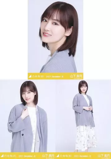 駿河屋 - 【買取】◇山下美月/「乃木坂46 2021.December-II」ランダム