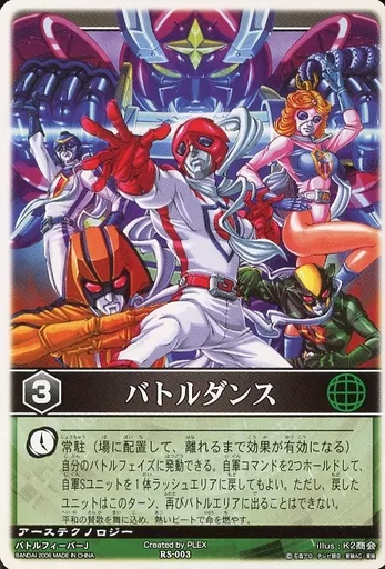 駿河屋 -<中古>RS-003[N]：バトルダンス（レンジャーズストライク）