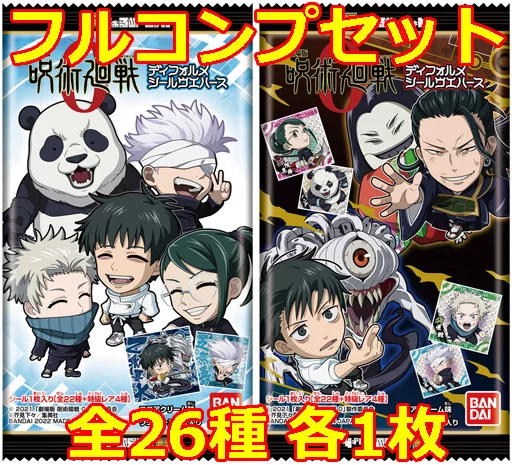 ◇にふぉるめーしょん 劇場版 呪術廻戦 0 ディフォルメシールウエハース[2607667] フルコンプリートセット