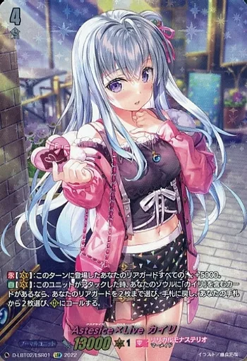 D-LBT02/LSR01[LSR]：Astesice×Live カイリ