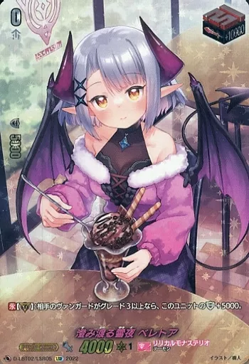 D-LBT02/LSR05[LSR]：澄み渡る雪夜 ベレトア