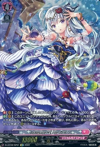 駿河屋 -<中古>D-LBT02/SP01[SP]：Astesice×Live カイリ（ヴァン
