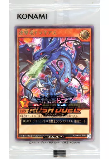 遊戯王ラッシュ / PSA10 / マジシャン ドラギアス 赤城乳業 遊戯王ラッシュデュエル 赤城乳業 オリジナルウルトラレアカード 連撃