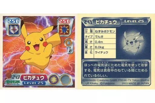 定率割引 西日本 駿河屋 -<中古>243[ノーマル]：ピカチュウ（コレクションシール） その他