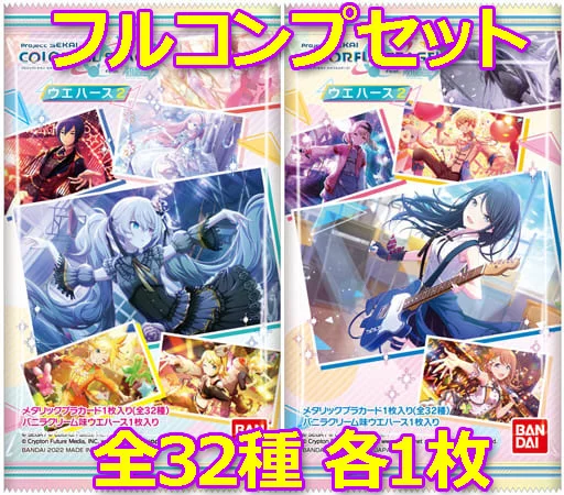 ◇プロジェクトセカイ カラフルステージ! feat. 初音ミク ウエハース2[2590529] フルコンプリートセット