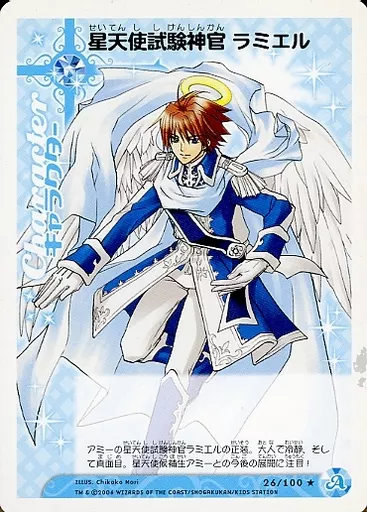 チャームエンジェル　星天使編　生原画　当選品　アミー　ラミエル 駿河屋 -<中古>26/100[☆]：星天使試験神官 ラミエル（アニメ