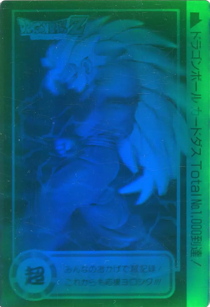 [3Dホロカード]：ドラゴンボールカードダス Total No1000到達!(表面：擦り傷 裏面：上部)