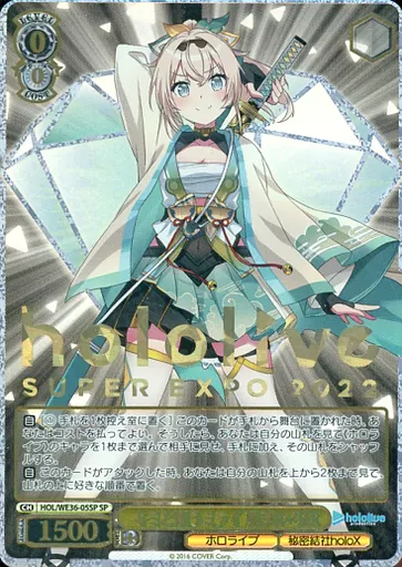 ヴァイスシュヴァルツ ホロライブ キミと願うミライ ときのそら hololive ヴァイスシュヴァルツ HOL/WE36-05 キミと願うミライ 風真いろは (N