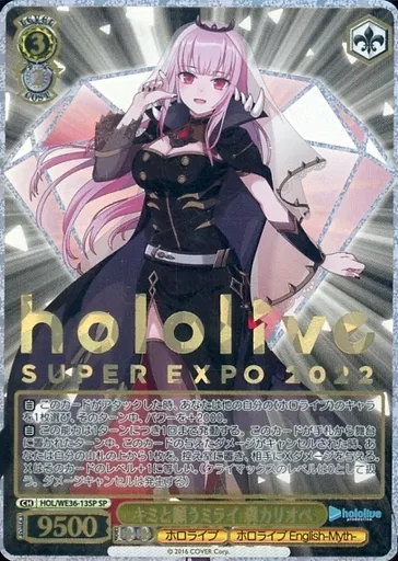 駿河屋 -<中古>HOL/WE36-13SP[SP]：(ホロ)キミと願うミライ 森